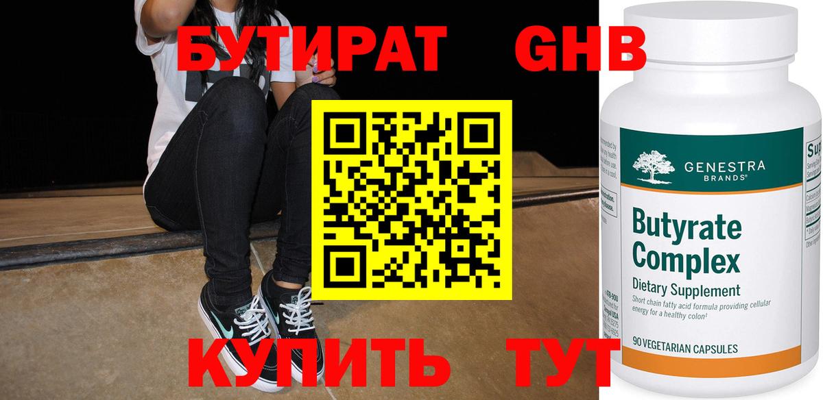 Красный Сулин  Бутират 99%  Бутират  Вход с VPN 