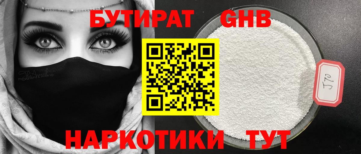 Бутират бутик Красный Сулин
