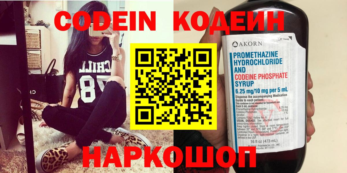 Кодеиновый сироп Lean Purple Drank Красный Сулин