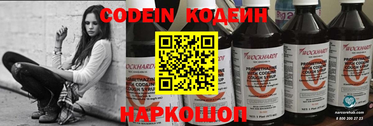 Красный Сулин  Кодеин Purple Drank  Вход с VPN  Кодеин напиток Lean (лин) 