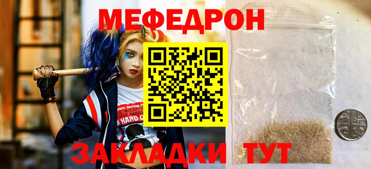 Красный Сулин  Меф  Вход с VPN  МЯУ-МЯУ кристаллы 