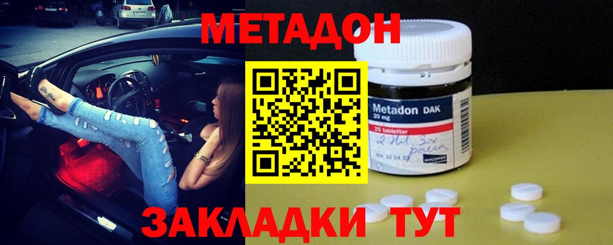 Метадон кристалл Красный Сулин