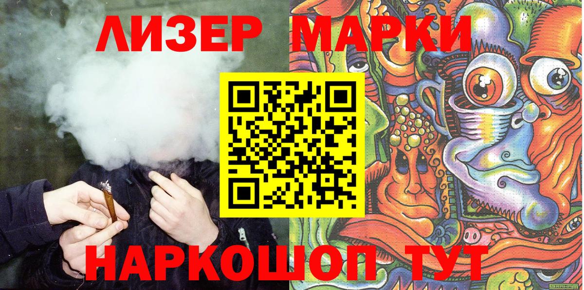 Марки NBOMe  Марки NBOMe 1500мкг  Вход с VPN  Красный Сулин 