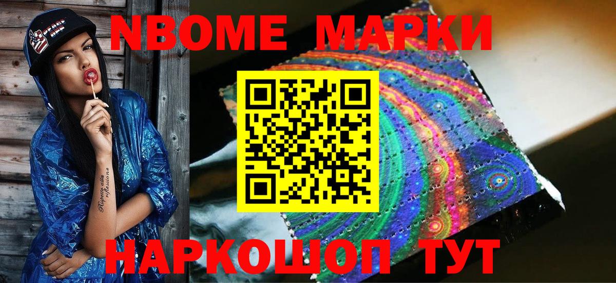 Марки N-bome 1,5мг Красный Сулин